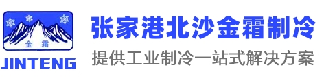 冷凍機(jī)